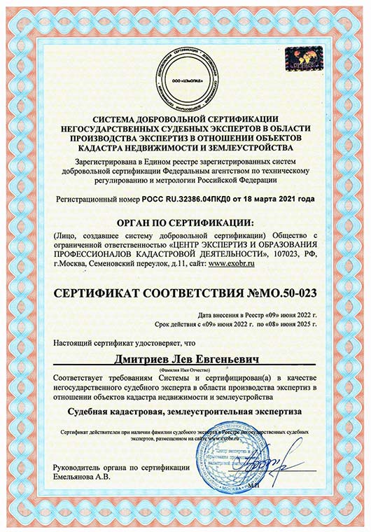 Сертификат судебного эксперта в области кадастра недвижимости и землеустройства
